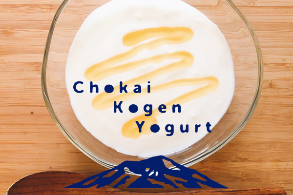 時代屋ご朝食デザート「鳥海高原ヨーグルト」とは